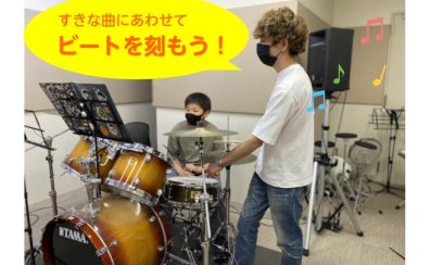 【キッズドラム教室 月曜日】はじめての習い事におすすめ！好きな曲でリズムを刻もう！