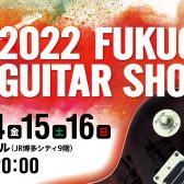 ※10/7更新【2022福岡ギターショー】モリダイラブース紹介！「MORRISギター①」