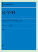 全音楽譜出版社標準バイエルピアノ教則本(併用曲付)