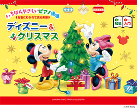 ヤマハミュージックメディア ピアノ連弾 入門×初級 いちばんやさしいピアノ連弾-左右にわかれて見る楽譜-ディズニー&クリスマス
