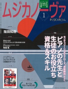 音楽之友社ムジカノーヴァ 2023年1月号