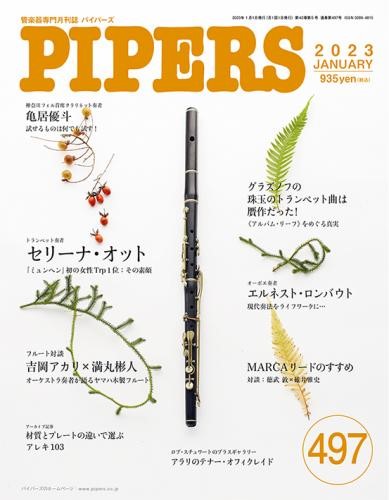 PIPERSパイパーズ 2023年1月号
