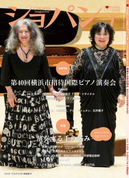 CHOPINショパン 2023年1月号