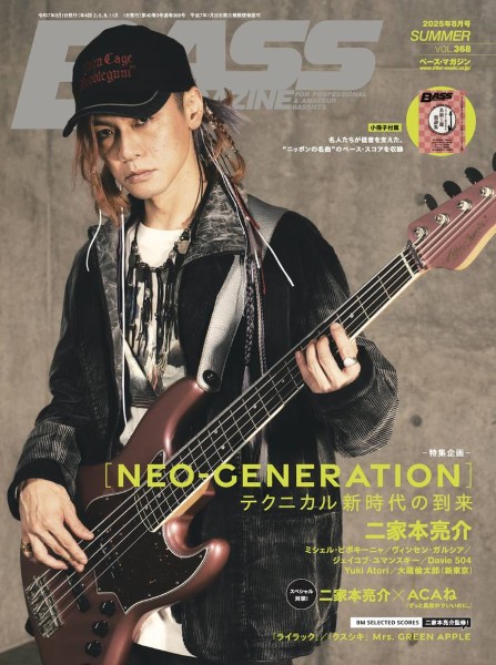 ベースマガジン 2025年8月号 / リットーミュージック