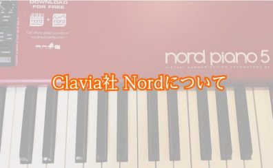 【シンセサイザー】Clavia社 Nord Piano5 レビュー