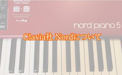 【シンセサイザー】Clavia社 Nord Piano5 レビュー