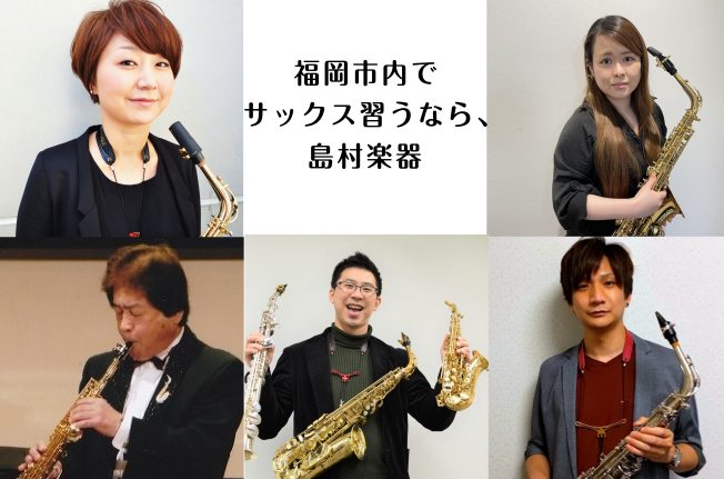 福岡市内には島村楽器が4店舗あり、それぞれ音楽教室を運営しています。ご自宅の近く、学校や職場の近く、よくお出かけするところなど、ご自身に合わせてレッスン場所を探してみませんか？ CONTENTS音楽教室各店舗一覧アミュプラザ博多店を見るマークイズ福岡ももち店を見るららぽーと福岡店を見る岩田屋福岡店を […]