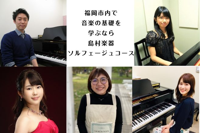 福岡市内には島村楽器が4店舗あり、それぞれ音楽教室を運営しています。ご自宅の近く、学校や職場の近く、よくお出かけするところなど、ご自身に合わせてレッスン場所を探してみませんか？ CONTENTS音楽教室各店舗一覧アミュプラザ博多店を見るマークイズ福岡ももち店を見るららぽーと福岡店を見る岩田屋福岡店を […]
