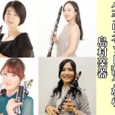【クラリネット教室始めてみませんか？】福岡市内にある島村楽器 音楽教室のご紹介