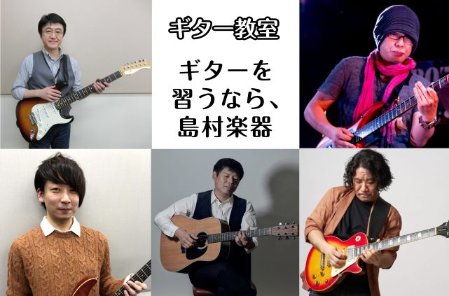 福岡市内には島村楽器が4店舗あり、それぞれ音楽教室を運営しています。ご自宅の近く、学校や職場の近く、よくお出かけするところなど、ご自身に合わせてレッスン場所を探してみませんか？ CONTENTS音楽教室各店舗一覧アミュプラザ博多店を見るマークイズ福岡ももち店を見るららぽーと福岡店を見る岩田屋福岡店を […]