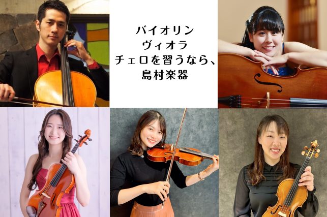 福岡市内には島村楽器が4店舗あり、それぞれ音楽教室を運営しています。ご自宅の近く、学校や職場の近く、よくお出かけするところなど、ご自身に合わせてレッスン場所を探してみませんか？ CONTENTS音楽教室各店舗一覧講師一覧ヴィオラチェロ予約制サロン（高校生以上の方を対象）発表会・イベントご相談・お問い […]