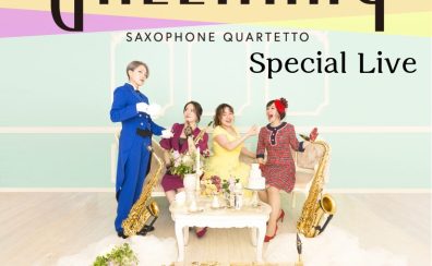 【満員御礼！たくさんのご予約ありがとうございました！】6/24(土)Green Ray Saxophone Quartet （ぐりんれい）スペシャルライブ開催