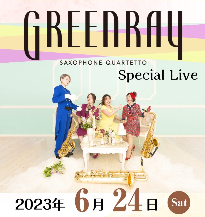 CONTENTSスペシャルライブGreen Ray Saxophone Quartetのプロフィールお問い合わせスペシャルライブ イベント詳細 2022年10月、楽器店大賞を受賞し、YouTubeやSNSで話題のGreen Ray Saxophone Quartet(グリーンレイサキソフォンカルテッ […]