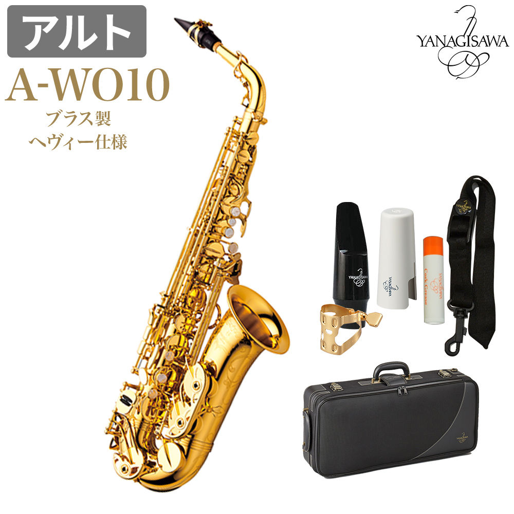 アルトサックスYANAGISAWA A-WO10