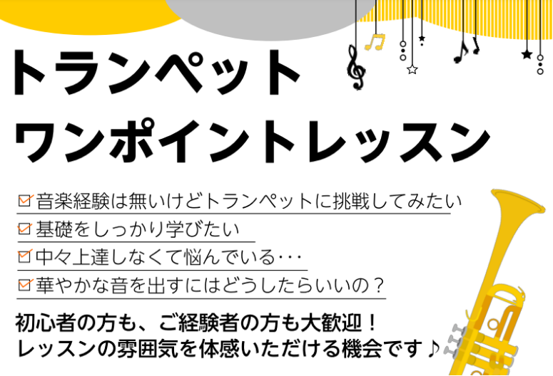 CONTENTSワンポイントレッスン詳細お問い合わせ講師紹介お問い合わせワンポイントレッスン詳細 お問い合わせ 備考欄にトランペットワンポイントレッスンとご入力ください。 講師紹介 お問い合わせ 備考欄にトランペットワンポイントレッスンとご入力ください。