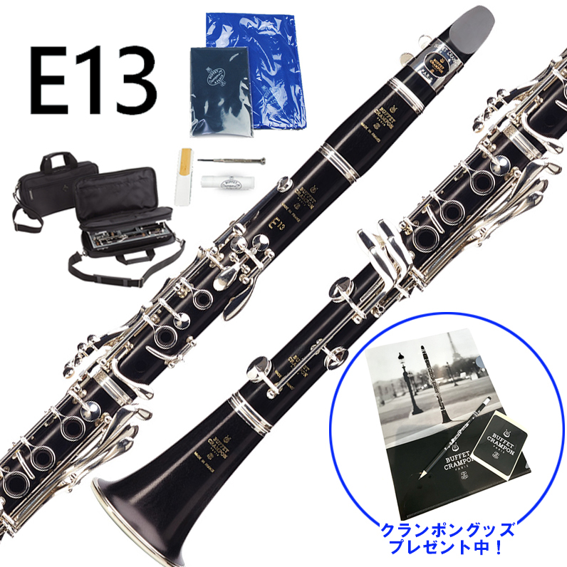 クラリネットBuffet Crampon E13