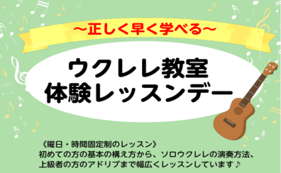 【博多駅直結！ウクレレ教室】正しく早く学びませんか？