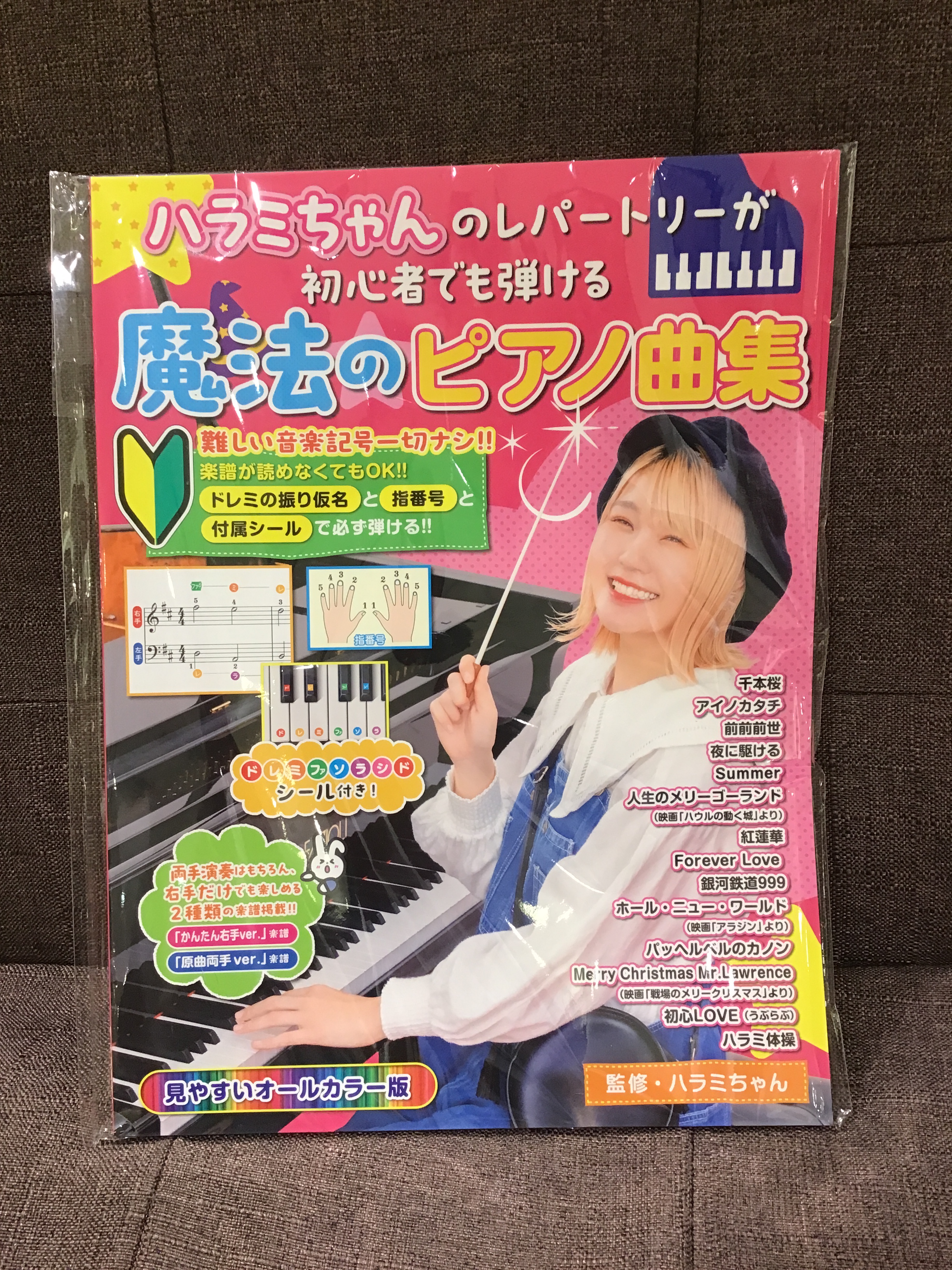 新品ハラミちゃんのレパートリーが初心者でも弾ける魔法のピアノ曲集 / ドレミ楽譜出版社