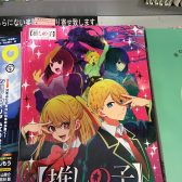【楽譜】ピアノ・ソロ TVアニメ『【推しの子】』