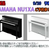 【新製品】YAMAHA NU1XA 電子ピアノ 9月20日から予約受付開始