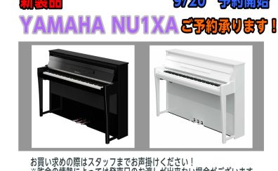 【新製品】YAMAHA NU1XA 電子ピアノ 9月20日から予約受付開始