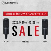 【セール終了】audio-technica AT2035/AT2050が期間限定でお得にゲットできる