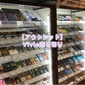 【アウトレット】Vivie売り切り【20%オフ】