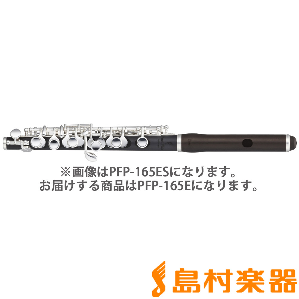 フルートPearl PFP-165E Piccolo