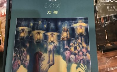 【入荷】バンド・スコア ヨルシカ「幻燈」 ／ シンコーミュージックエンタテイメント