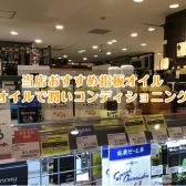 当店おすすめ指板オイル【オイルで潤いコンディショニング】