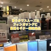 滑らかでスムーズなフィンガリングに最適なギター関連商品