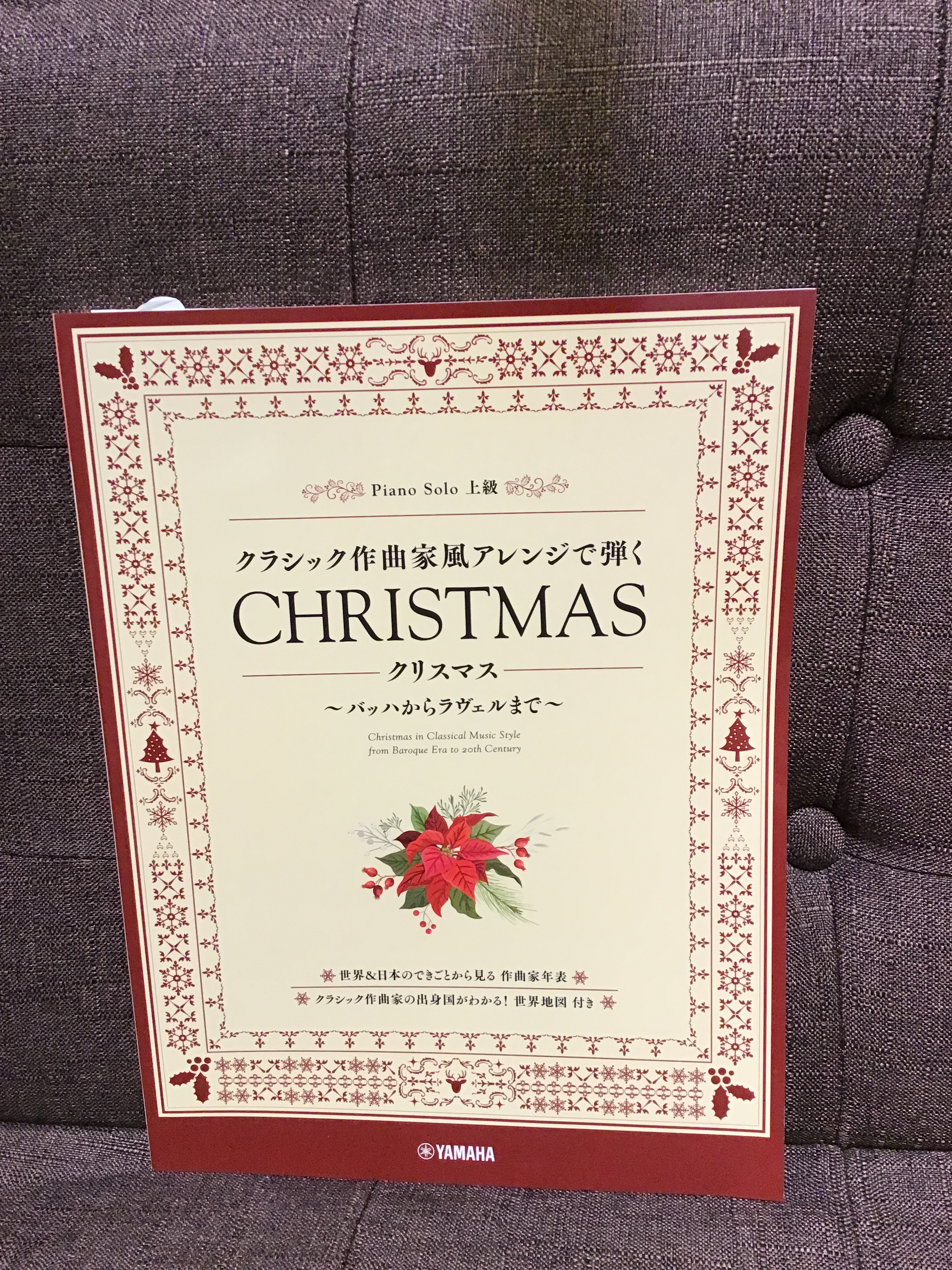 ピアノソロ クラシック作曲家風アレンジで弾く クリスマス ~バッハからラヴェルまで~