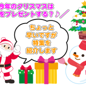 【2023年クリスマス特集】クリスマスプレゼントにぴったりな商品をまとめてみました🎄