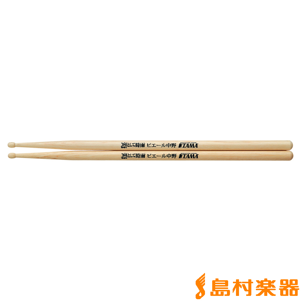 新品TAMA H-NP ドラムスティック 凛として時雨 ピエール中野モデル