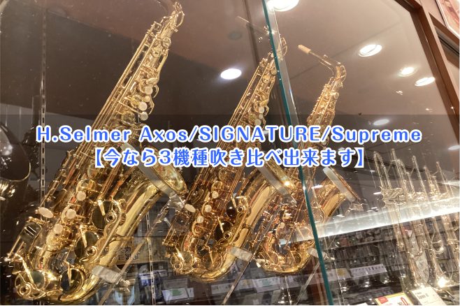 CONTENTSH.Selmer Axos second generationH.Selmer SIGNATURE H.Selmer Supremeご購入・試奏に関して最新情報を手に入れよう音楽をもっと楽しみたい方へお問い合わせH.Selmer Axos second generation H.Se […]