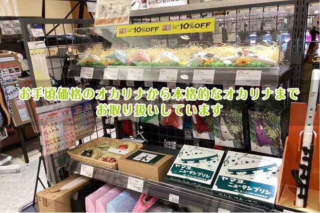 オカリナはこんな方におすすめ！ ♦音楽は未経験でも、吹く楽器を演奏してみたい！ ♦癒しの音色が好きな方♪ ♦手のひらサイズで軽い！持ち運びが便利。 CONTENTS￥1,000以上￥5,000以上￥10,000以上オカリナ教室も開講中最新情報を手に入れよう音楽をもっと楽しみたい方へお問い合わせこちら […]