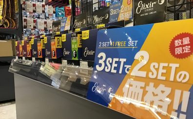 【数量限定】2セットの価格で3セットゲット出来る Elixir(エリクサー)ギター弦特集
