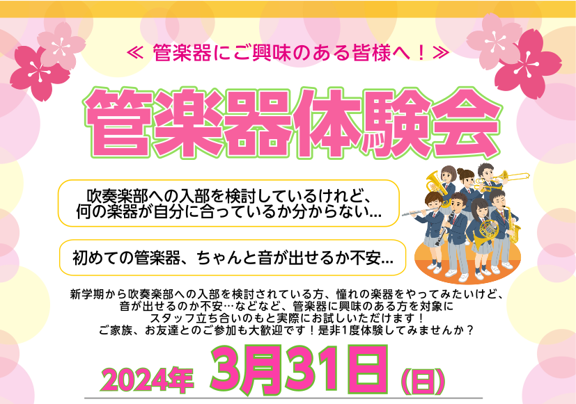 CONTENTSYAMAHA × 島村楽器コラボイベントイベント概要事前にご予約をお願いします最新情報を手に入れよう音楽をもっと楽しみたい方は音楽教室がおススメ♪お問い合わせこちらYAMAHA × 島村楽器コラボイベント 春から吹奏楽部、これから管楽器を始めてみたい方必見！憧れの管楽器に無料でチャレ […]