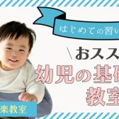 2歳半～3歳の習い事におすすめ｜お子様のための「幼児の基礎音楽教室」