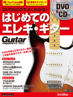 DVD&CDでよくわかる！ はじめてのエレキ・ギター 3rd Edition<br />
<br />
¥ 1,980