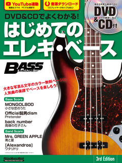DVD&CDでよくわかる！ はじめてのエレキ・ベース 3rd Edition<br />
<br />
¥ 1,980
