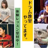 ♪【博多駅のドラム教室】体験レッスン受付中！