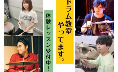 ♪【博多駅のドラム教室】体験レッスン受付中!