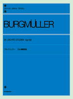 全音楽譜出版社	ブルグミュラー 25の練習曲 作品100