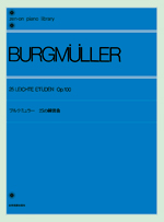 全音楽譜出版社 ブルグミュラー 25の練習曲 作品100