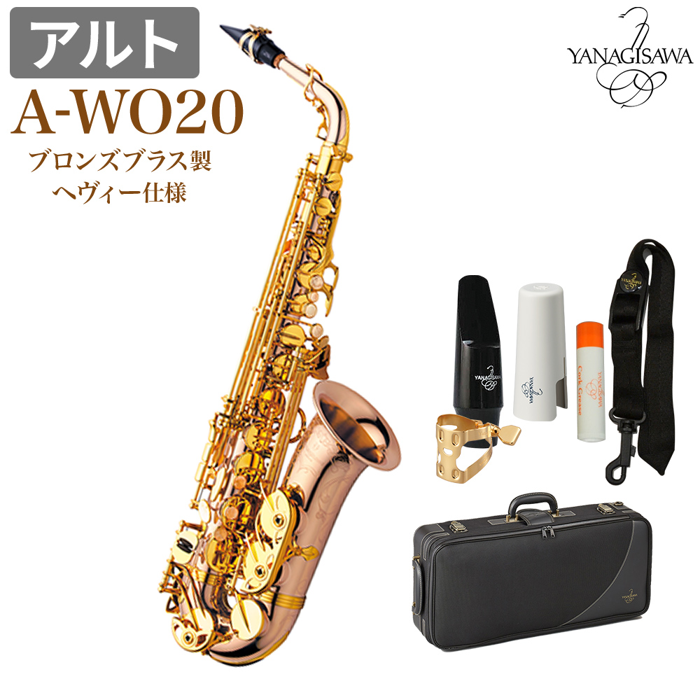 アルトサックスYANAGISAWA A-WO20