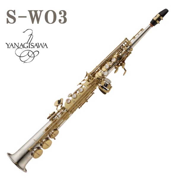 ソプラノサックスYANAGISAWA S-WO3