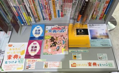 あなたにぴったりな楽典を見つけよう【初心者向けから本格的なものまで】