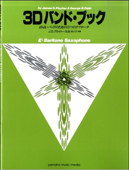 3Dバンド・ブック　バリトン・サクソフォン<br />
<br />
¥1,320