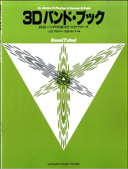 3Dバンド・ブック　バス（チューバ）<br />
<br />
¥1,320